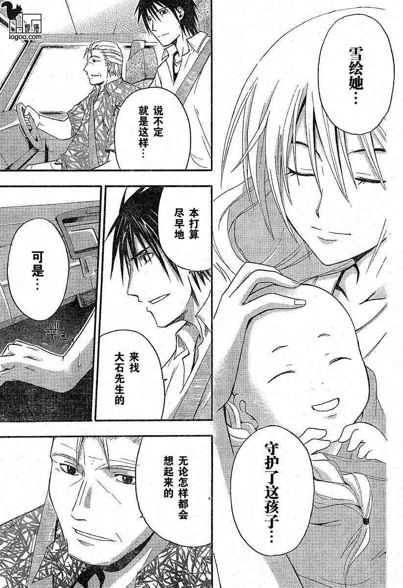 《寒蝉鸣泣之时-暇溃篇》漫画最新章节第9话免费下拉式在线观看章节第【13】张图片