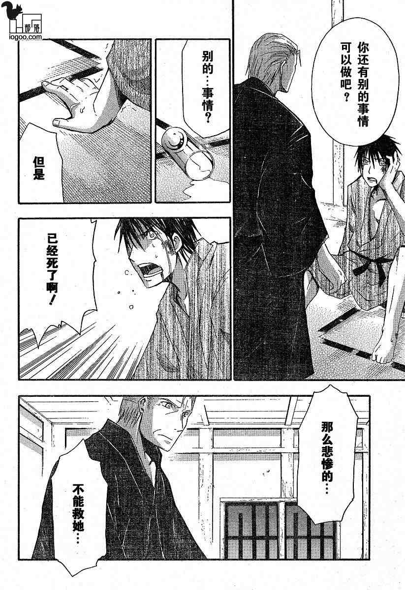 《寒蝉鸣泣之时-暇溃篇》漫画最新章节第9话免费下拉式在线观看章节第【45】张图片