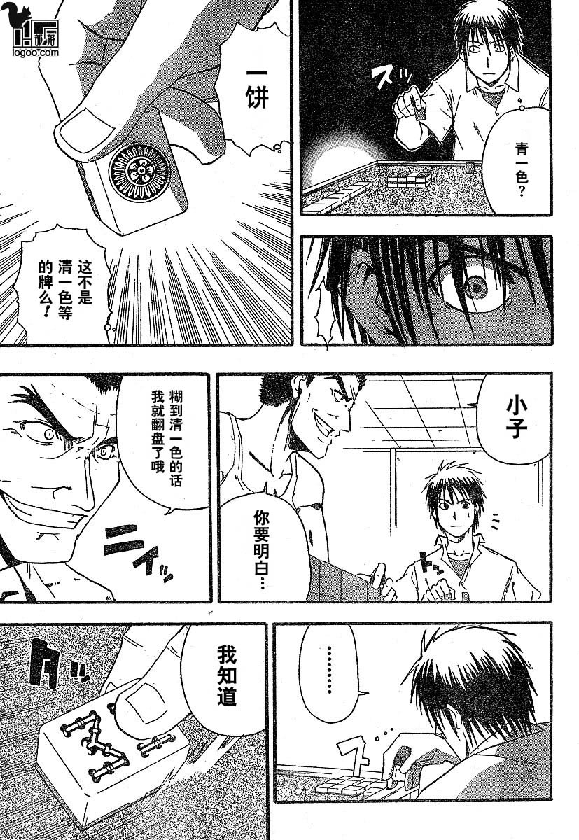 《寒蝉鸣泣之时-暇溃篇》漫画最新章节第2话免费下拉式在线观看章节第【25】张图片