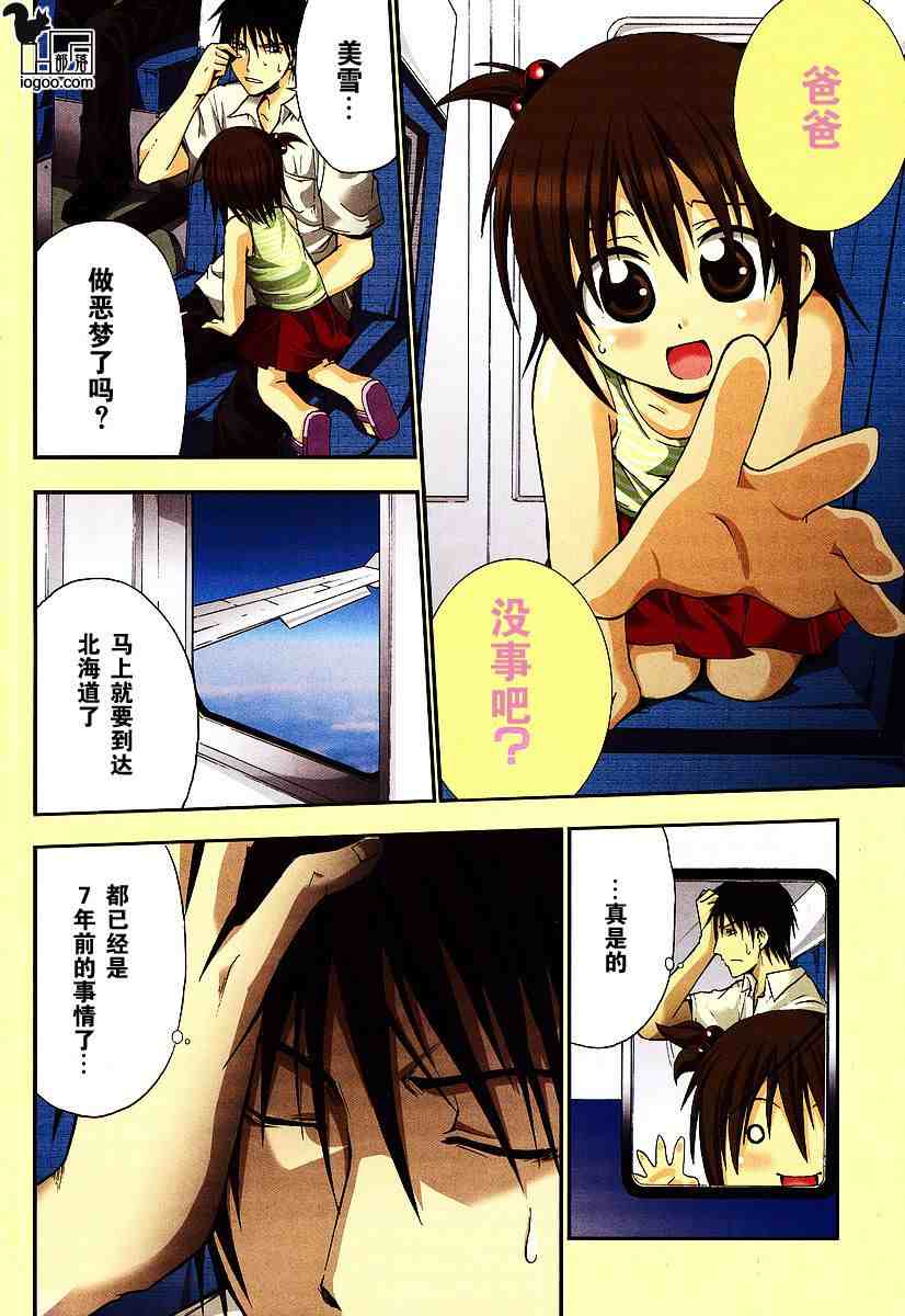 《寒蝉鸣泣之时-暇溃篇》漫画最新章节第9话免费下拉式在线观看章节第【4】张图片