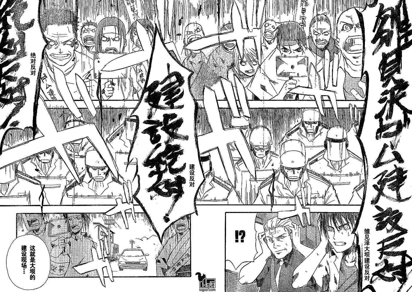 《寒蝉鸣泣之时-暇溃篇》漫画最新章节第4话免费下拉式在线观看章节第【18】张图片