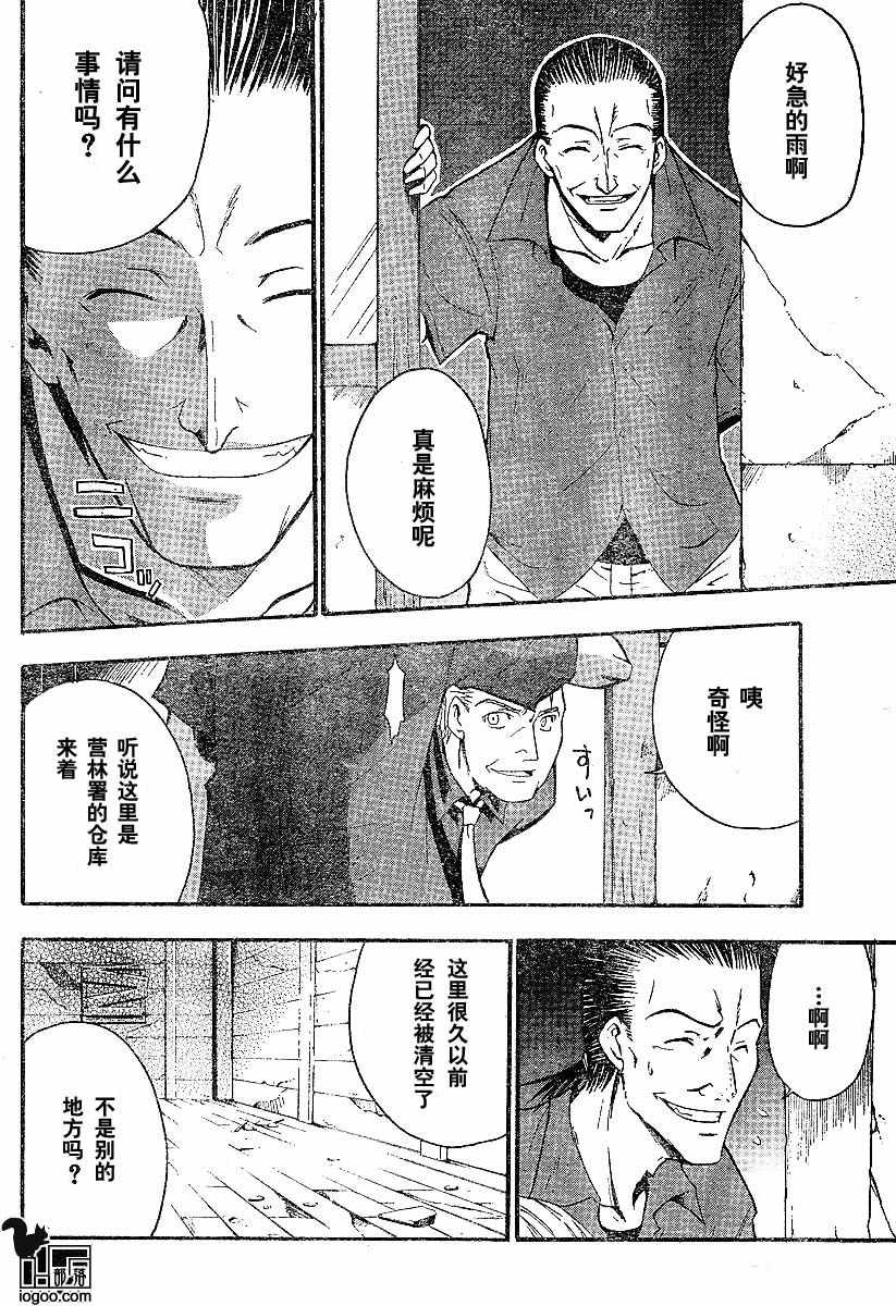 《寒蝉鸣泣之时-暇溃篇》漫画最新章节第5话免费下拉式在线观看章节第【17】张图片