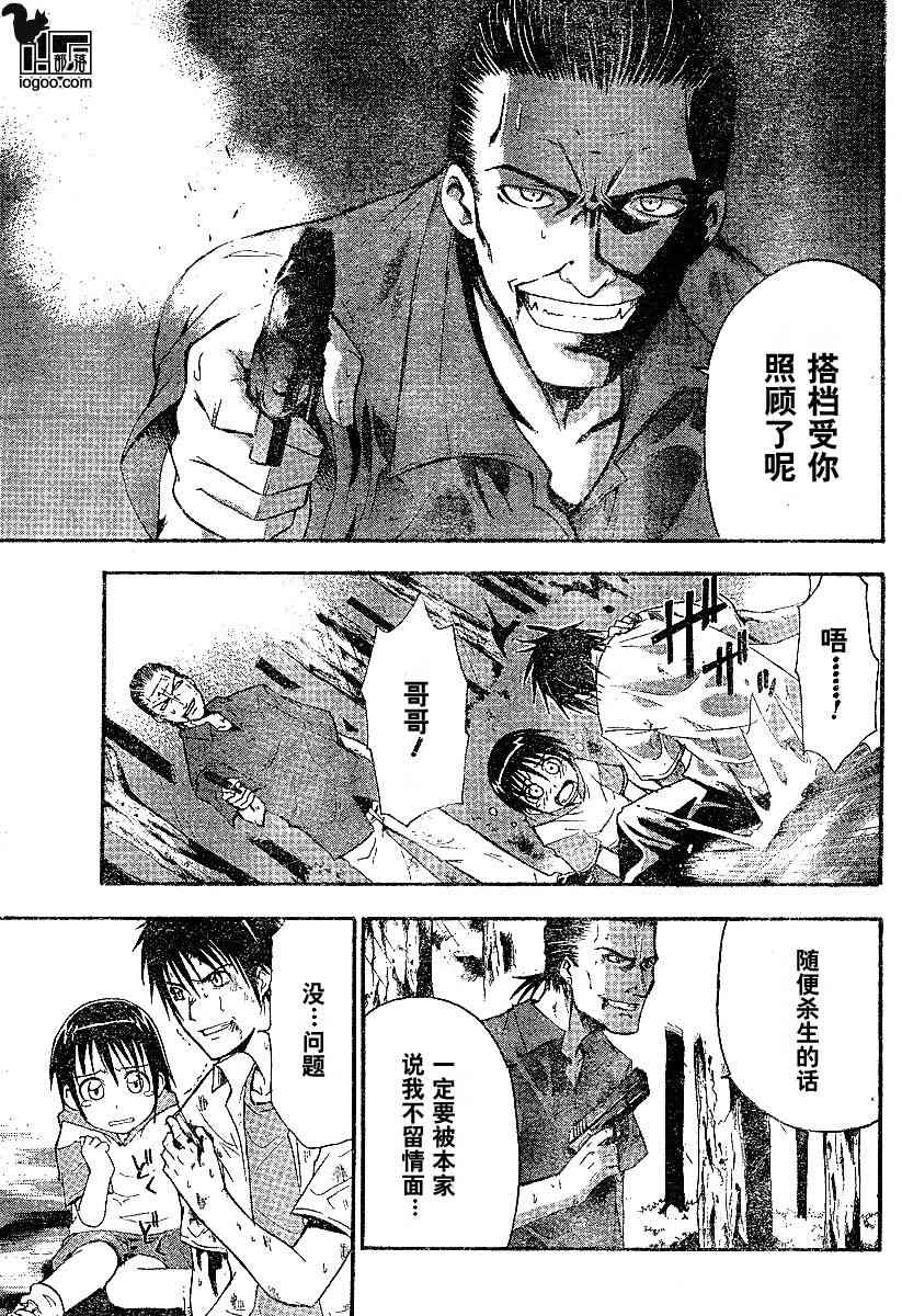 《寒蝉鸣泣之时-暇溃篇》漫画最新章节第5话免费下拉式在线观看章节第【42】张图片