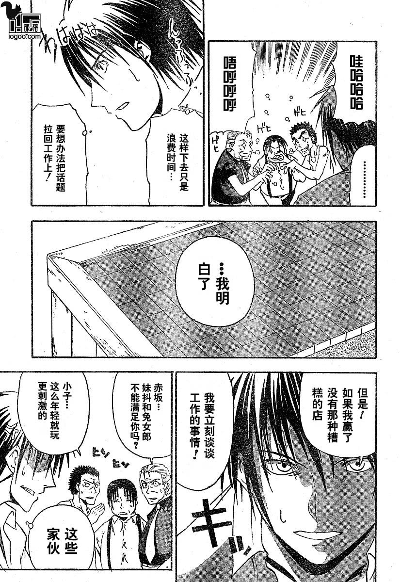 《寒蝉鸣泣之时-暇溃篇》漫画最新章节第2话免费下拉式在线观看章节第【11】张图片