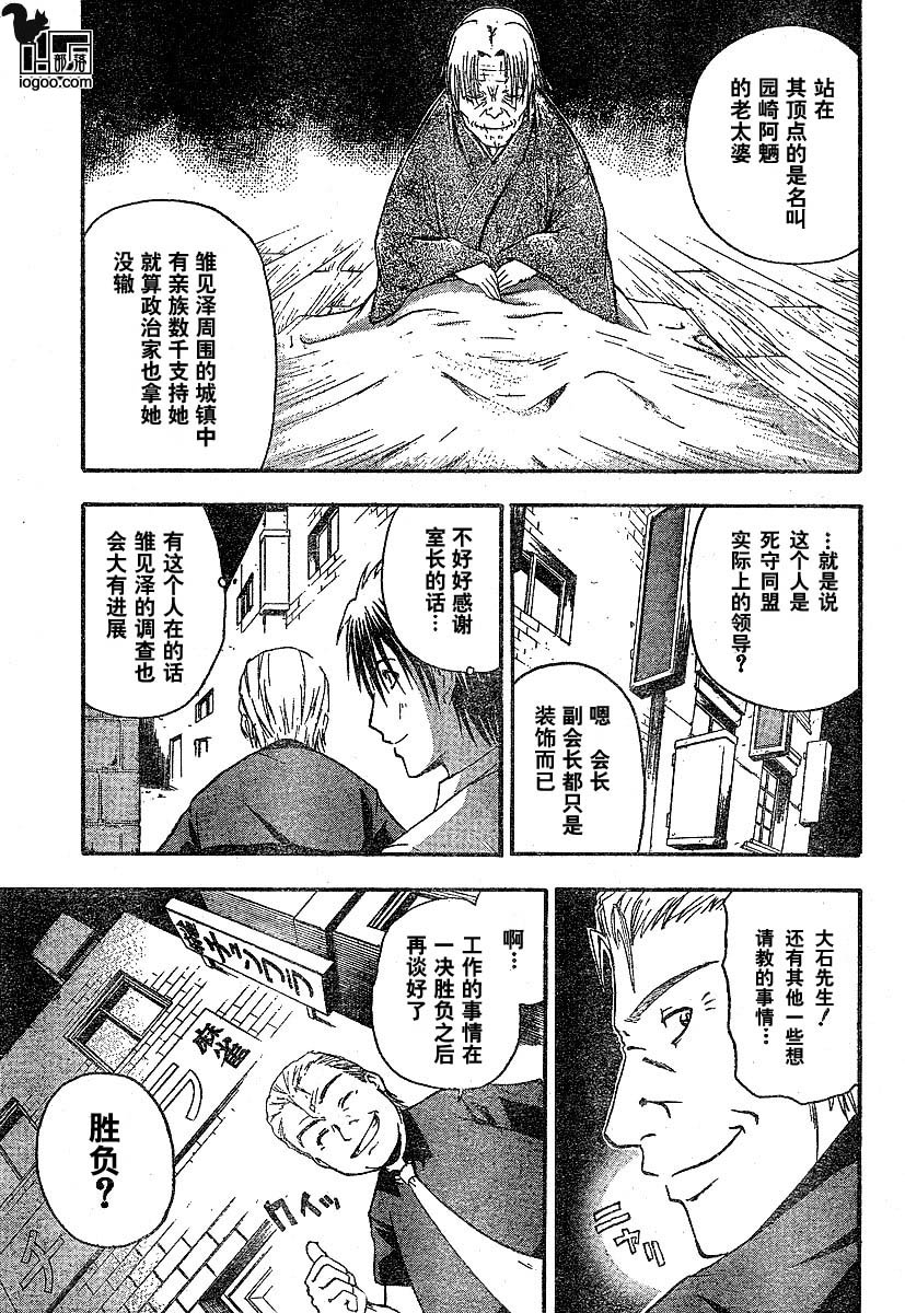 《寒蝉鸣泣之时-暇溃篇》漫画最新章节第2话免费下拉式在线观看章节第【7】张图片