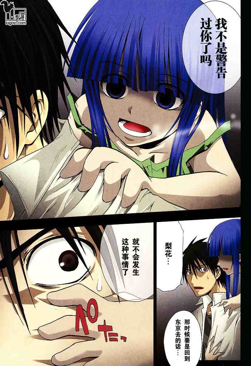 《寒蝉鸣泣之时-暇溃篇》漫画最新章节第9话免费下拉式在线观看章节第【3】张图片