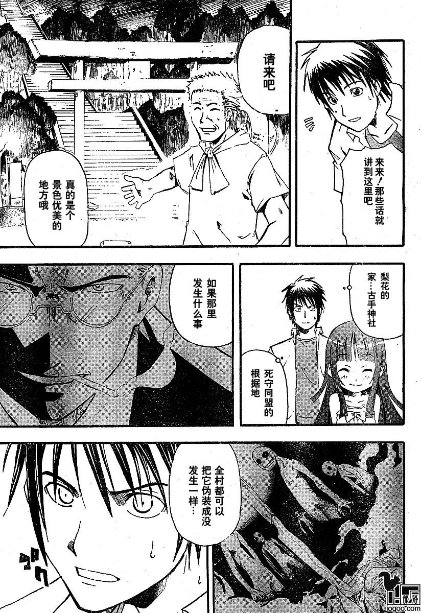 《寒蝉鸣泣之时-暇溃篇》漫画最新章节第1话免费下拉式在线观看章节第【33】张图片