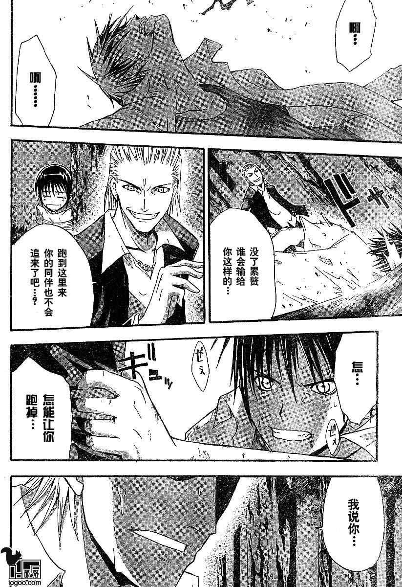 《寒蝉鸣泣之时-暇溃篇》漫画最新章节第5话免费下拉式在线观看章节第【29】张图片