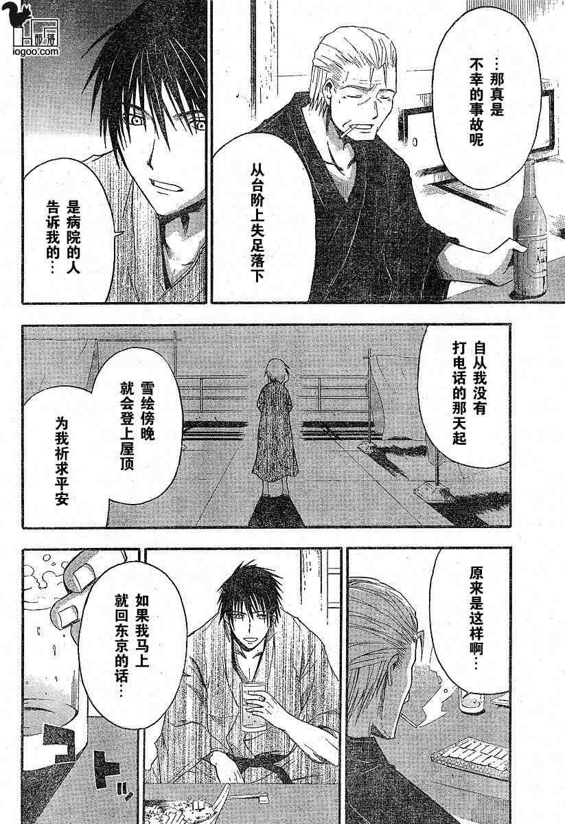 《寒蝉鸣泣之时-暇溃篇》漫画最新章节第9话免费下拉式在线观看章节第【24】张图片