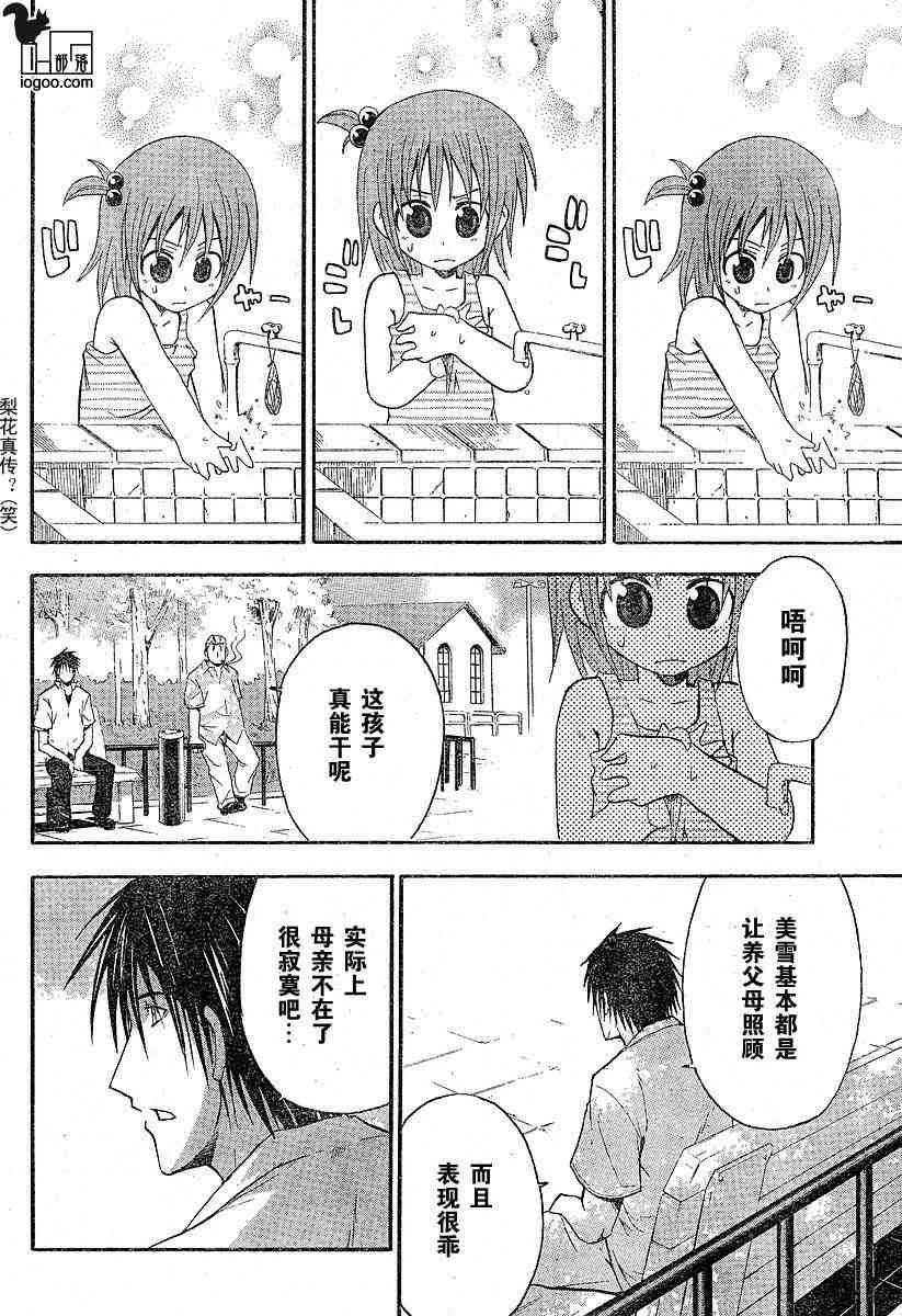 《寒蝉鸣泣之时-暇溃篇》漫画最新章节第9话免费下拉式在线观看章节第【16】张图片