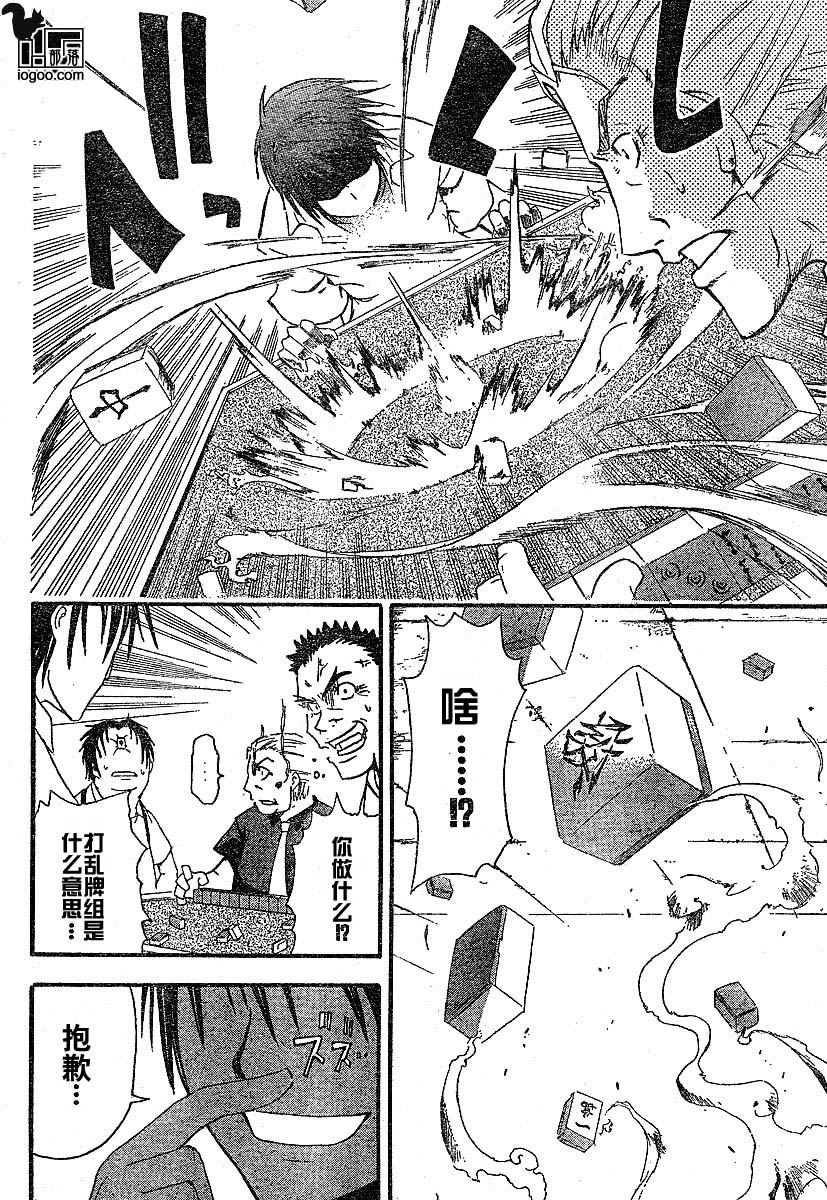 《寒蝉鸣泣之时-暇溃篇》漫画最新章节第2话免费下拉式在线观看章节第【28】张图片