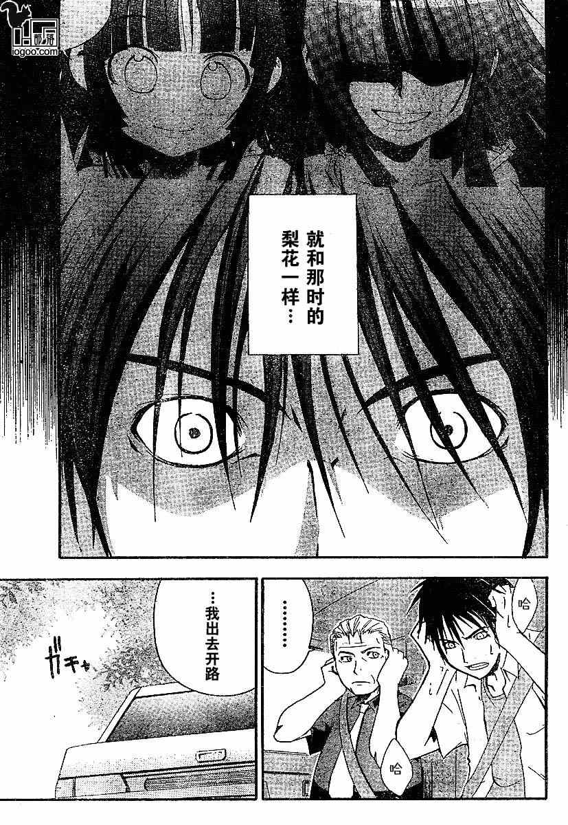 《寒蝉鸣泣之时-暇溃篇》漫画最新章节第4话免费下拉式在线观看章节第【28】张图片