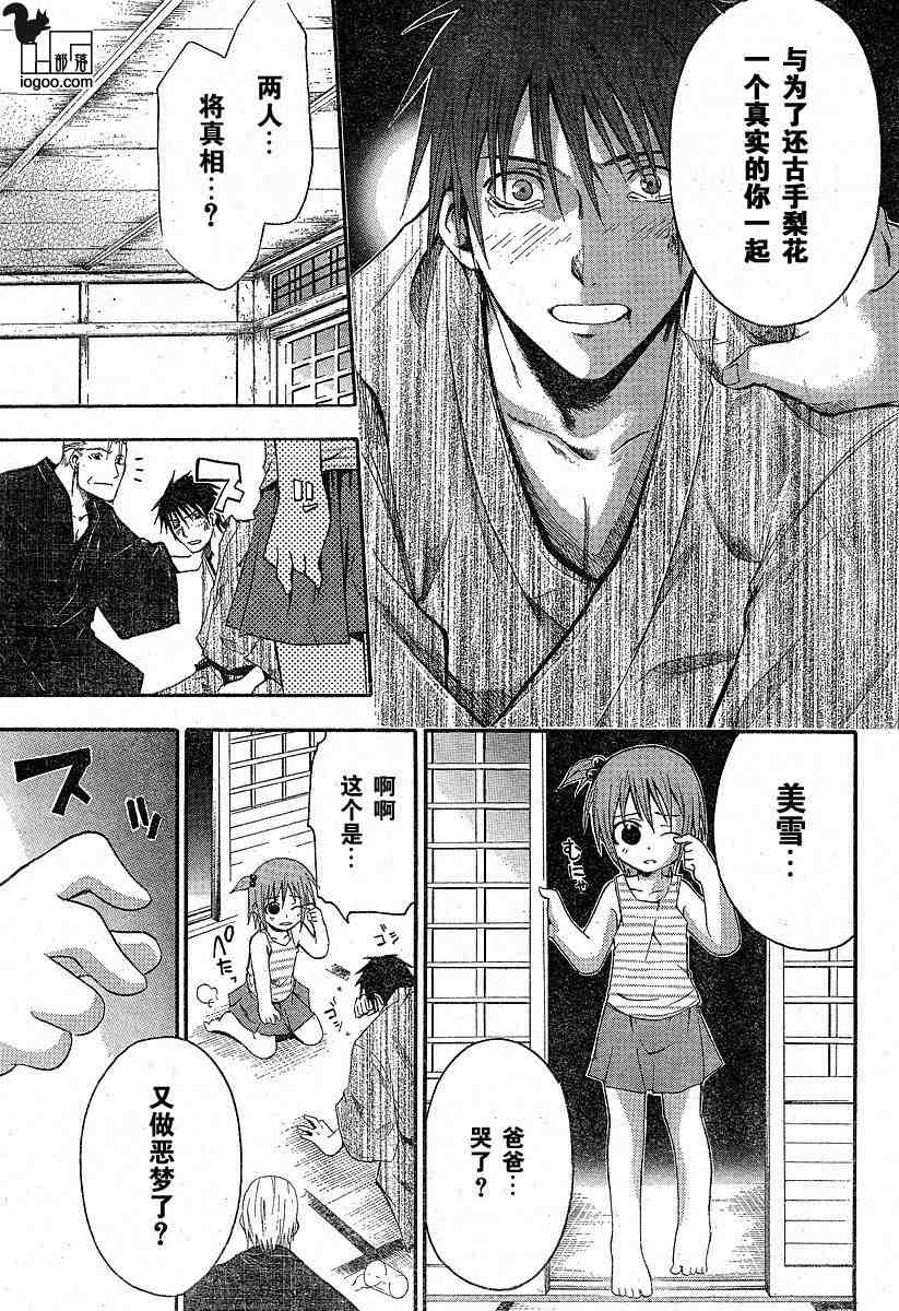 《寒蝉鸣泣之时-暇溃篇》漫画最新章节第9话免费下拉式在线观看章节第【48】张图片