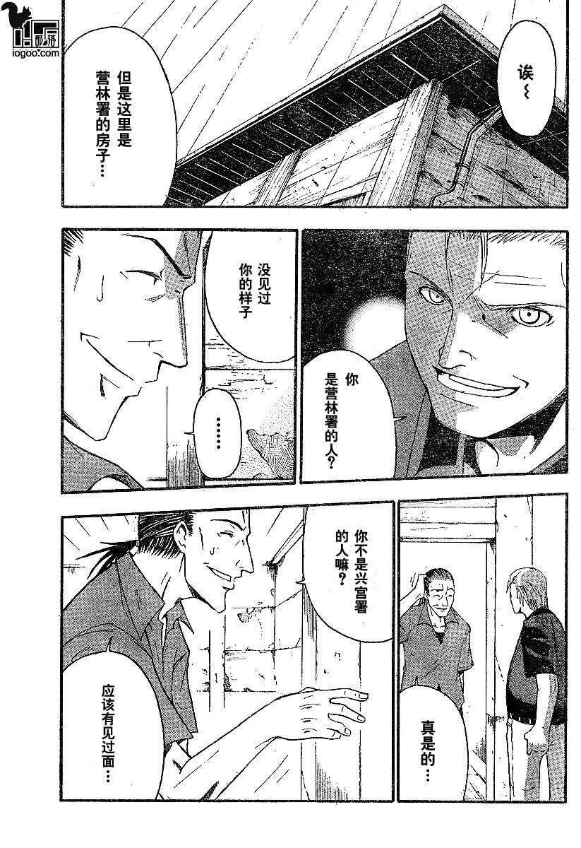 《寒蝉鸣泣之时-暇溃篇》漫画最新章节第5话免费下拉式在线观看章节第【18】张图片
