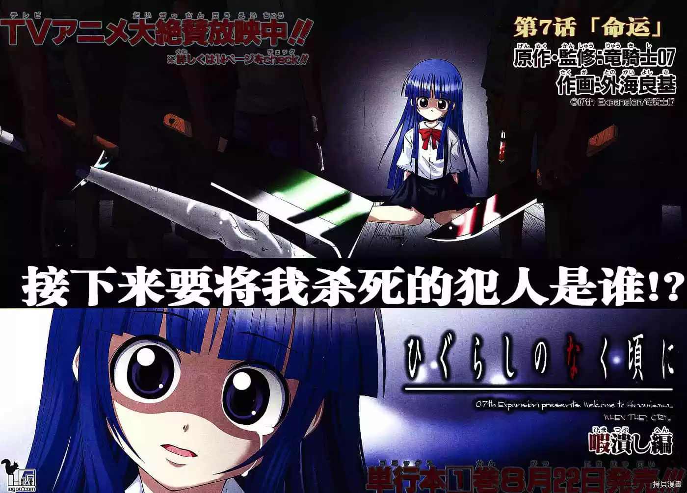 《寒蝉鸣泣之时-暇溃篇》漫画最新章节第7话免费下拉式在线观看章节第【2】张图片