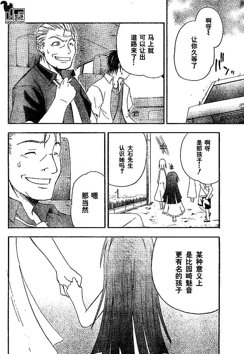 《寒蝉鸣泣之时-暇溃篇》漫画最新章节第4话免费下拉式在线观看章节第【34】张图片