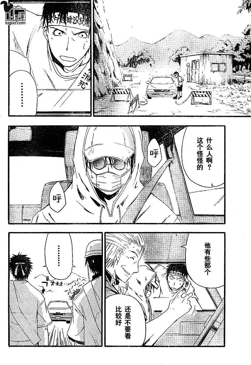 《寒蝉鸣泣之时-暇溃篇》漫画最新章节第4话免费下拉式在线观看章节第【14】张图片