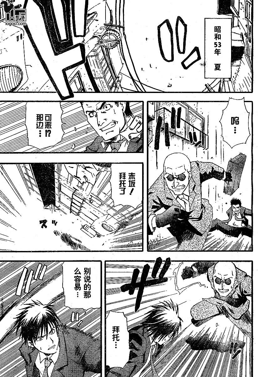 《寒蝉鸣泣之时-暇溃篇》漫画最新章节第1话免费下拉式在线观看章节第【45】张图片