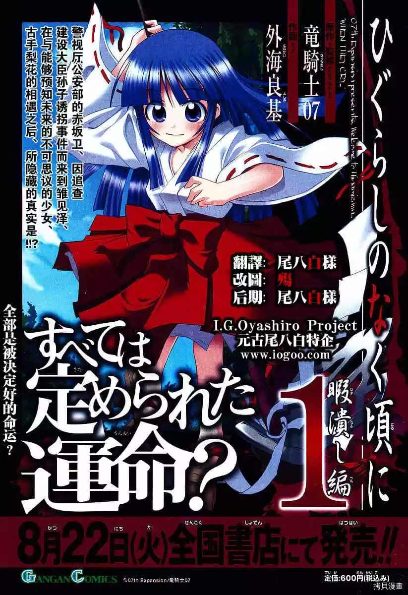 《寒蝉鸣泣之时-暇溃篇》漫画最新章节第7话免费下拉式在线观看章节第【3】张图片