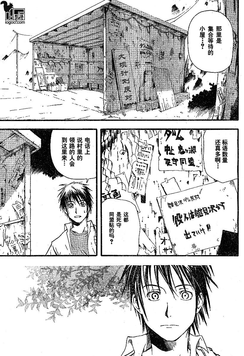 《寒蝉鸣泣之时-暇溃篇》漫画最新章节第1话免费下拉式在线观看章节第【7】张图片