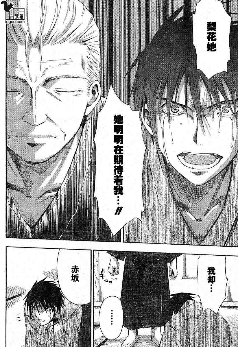 《寒蝉鸣泣之时-暇溃篇》漫画最新章节第9话免费下拉式在线观看章节第【43】张图片