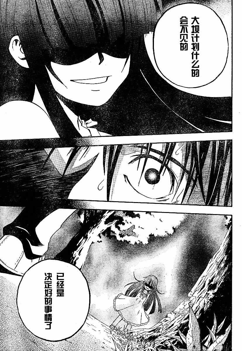 《寒蝉鸣泣之时-暇溃篇》漫画最新章节第4话免费下拉式在线观看章节第【37】张图片