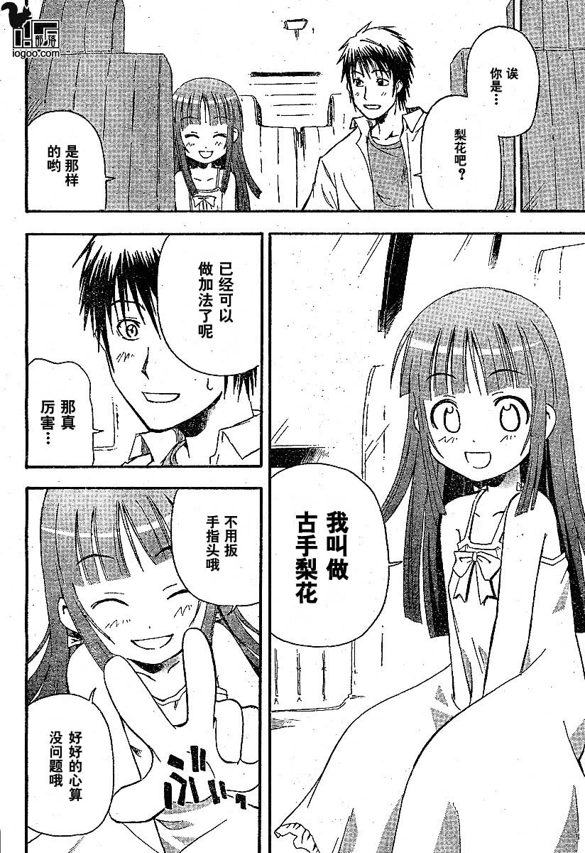 《寒蝉鸣泣之时-暇溃篇》漫画最新章节第1话免费下拉式在线观看章节第【19】张图片