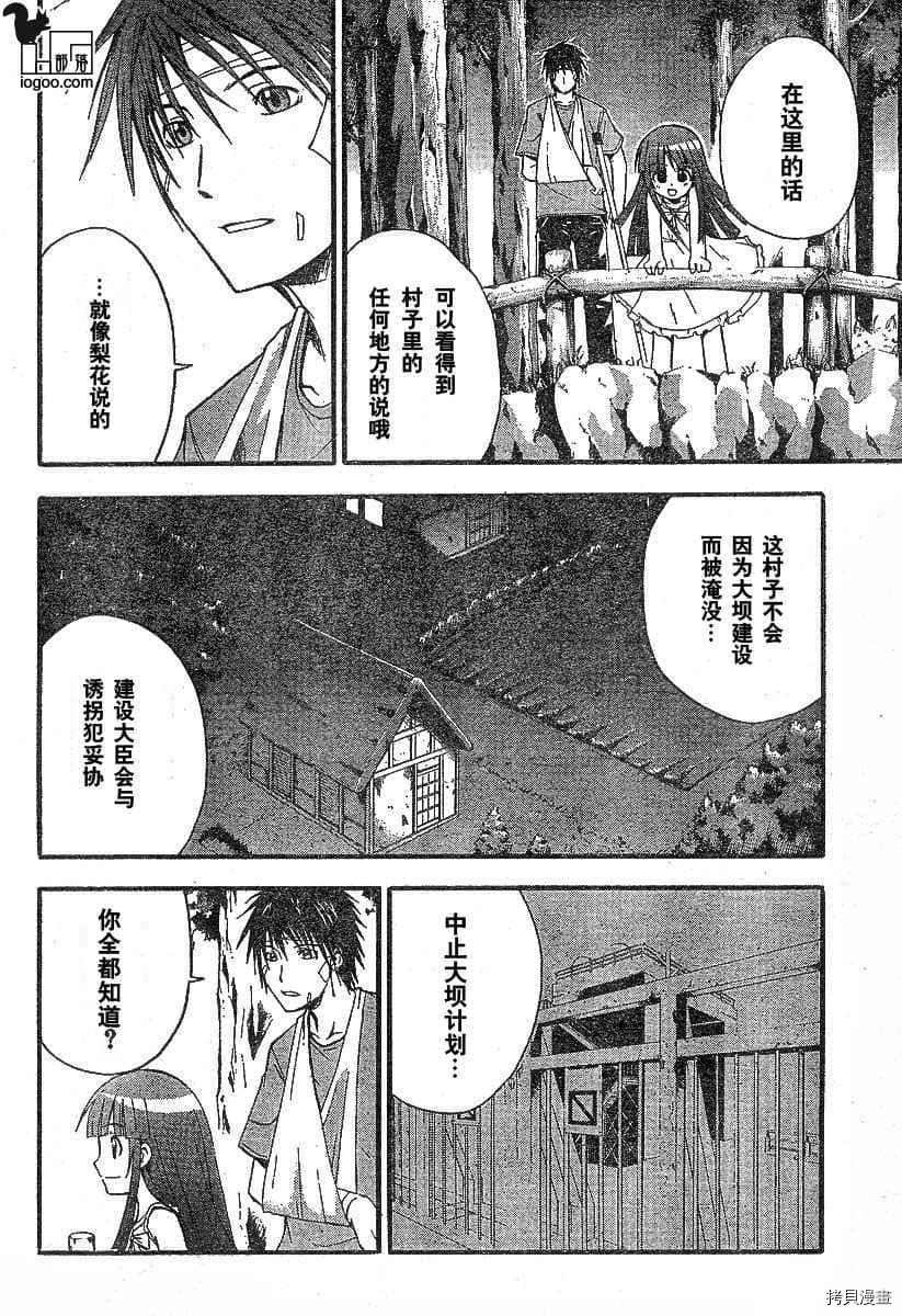 《寒蝉鸣泣之时-暇溃篇》漫画最新章节第7话免费下拉式在线观看章节第【31】张图片