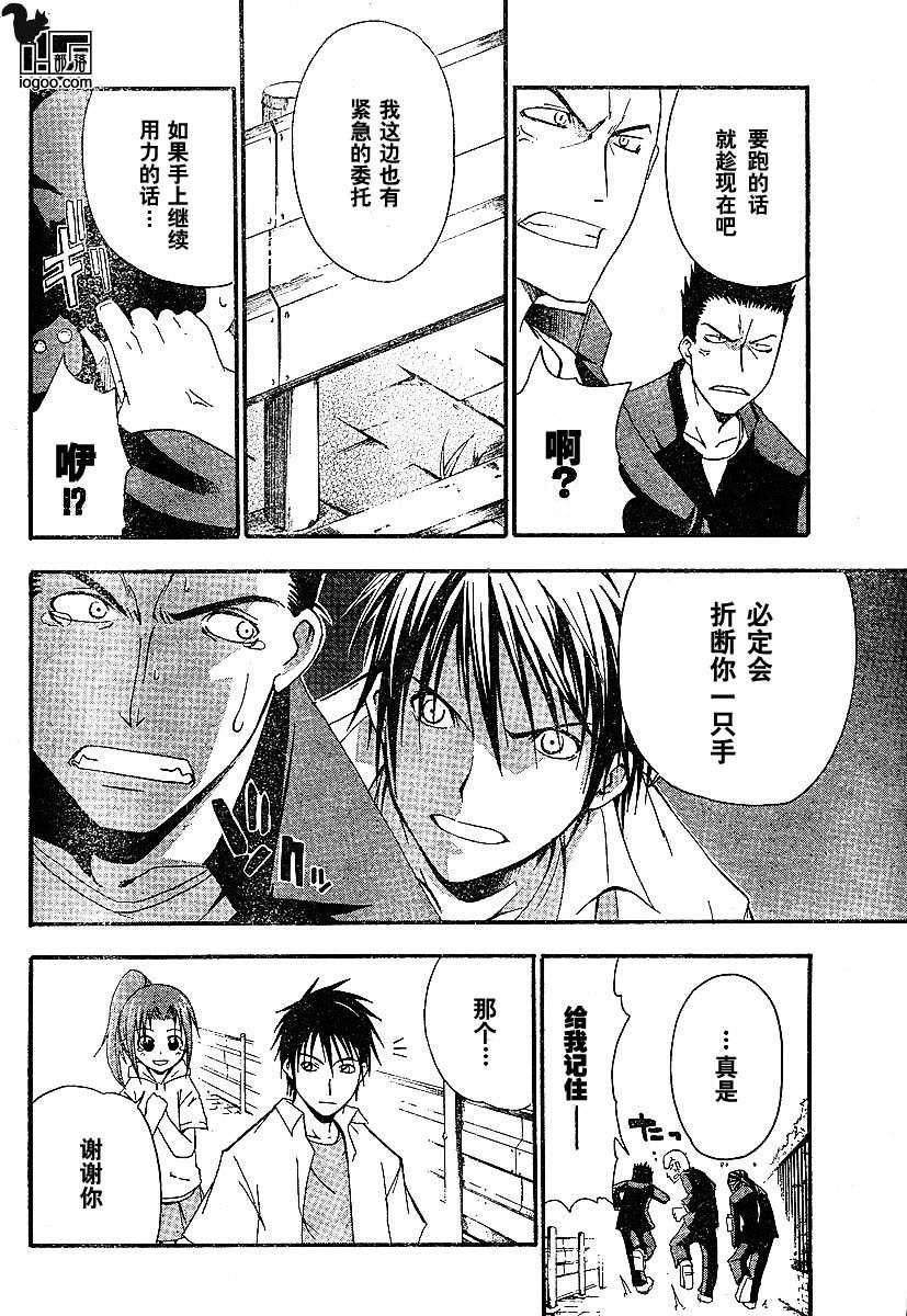 《寒蝉鸣泣之时-暇溃篇》漫画最新章节第4话免费下拉式在线观看章节第【10】张图片