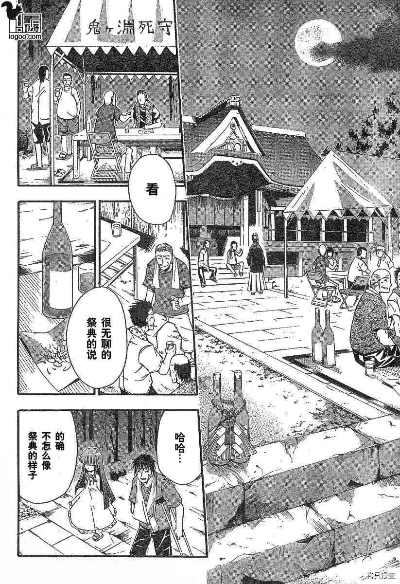 《寒蝉鸣泣之时-暇溃篇》漫画最新章节第7话免费下拉式在线观看章节第【27】张图片