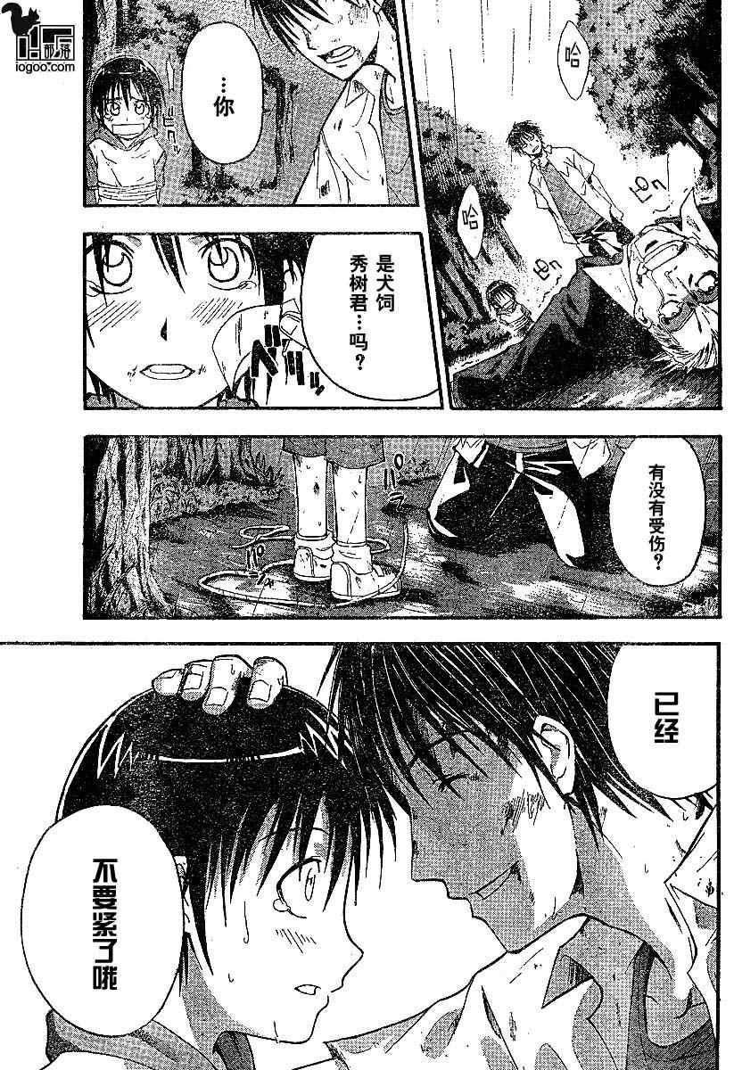 《寒蝉鸣泣之时-暇溃篇》漫画最新章节第5话免费下拉式在线观看章节第【38】张图片