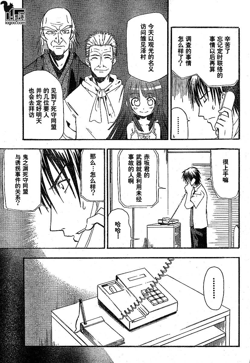 《寒蝉鸣泣之时-暇溃篇》漫画最新章节第2话免费下拉式在线观看章节第【23】张图片