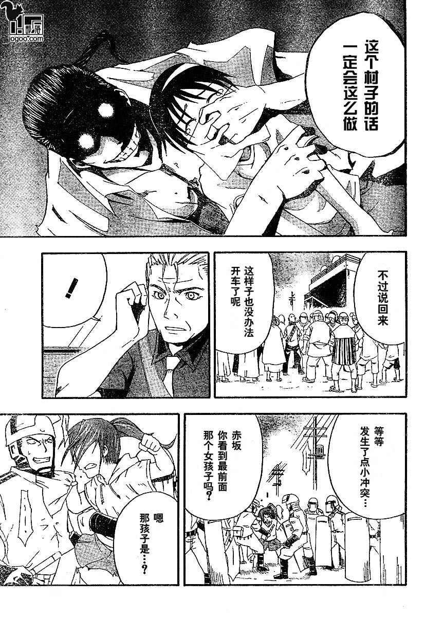 《寒蝉鸣泣之时-暇溃篇》漫画最新章节第4话免费下拉式在线观看章节第【24】张图片