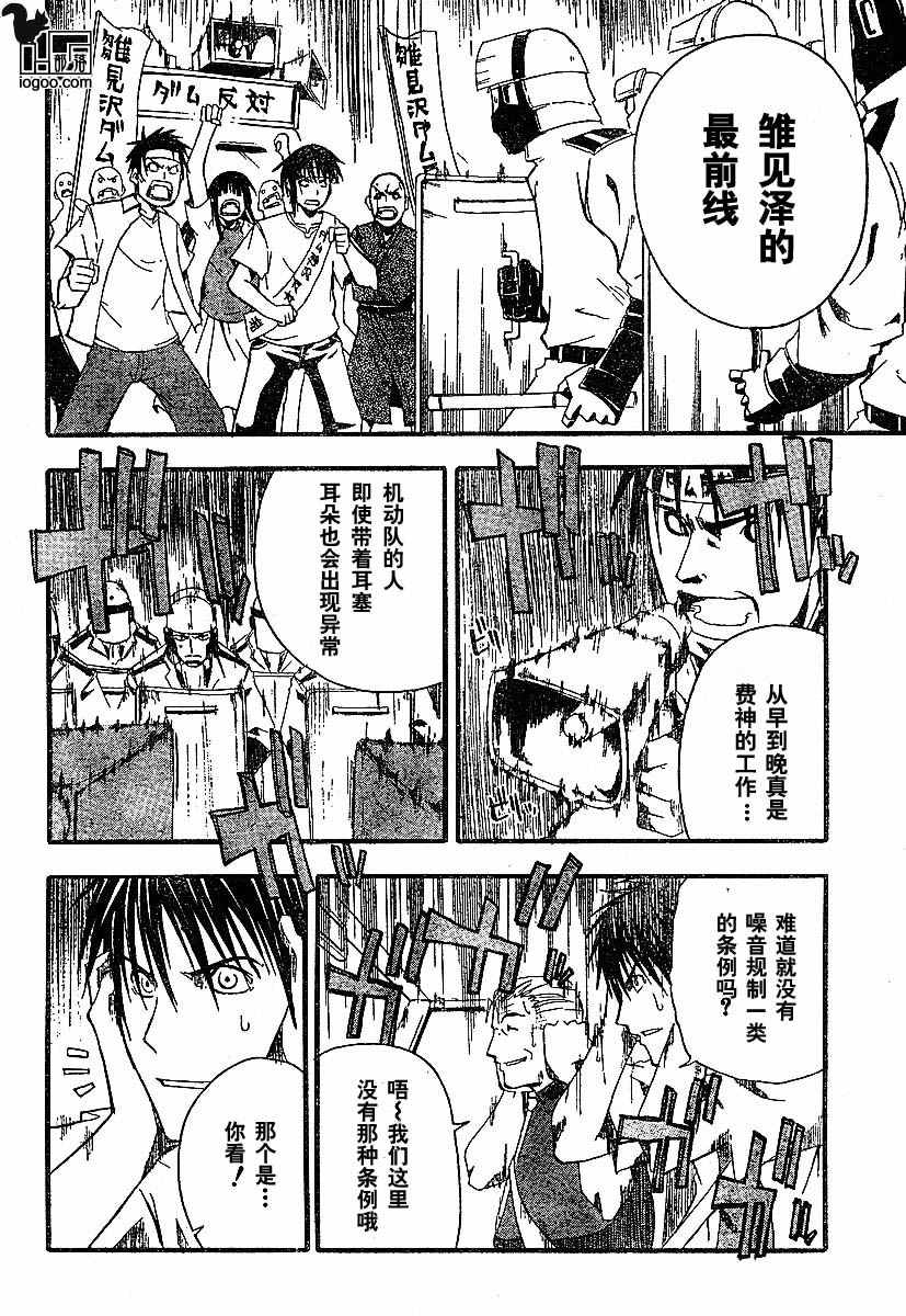 《寒蝉鸣泣之时-暇溃篇》漫画最新章节第4话免费下拉式在线观看章节第【19】张图片