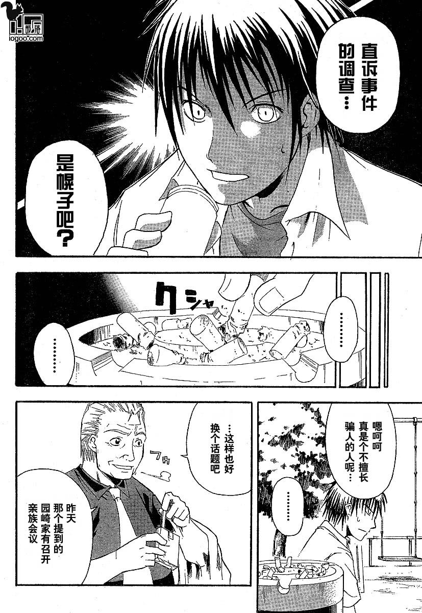 《寒蝉鸣泣之时-暇溃篇》漫画最新章节第2话免费下拉式在线观看章节第【35】张图片