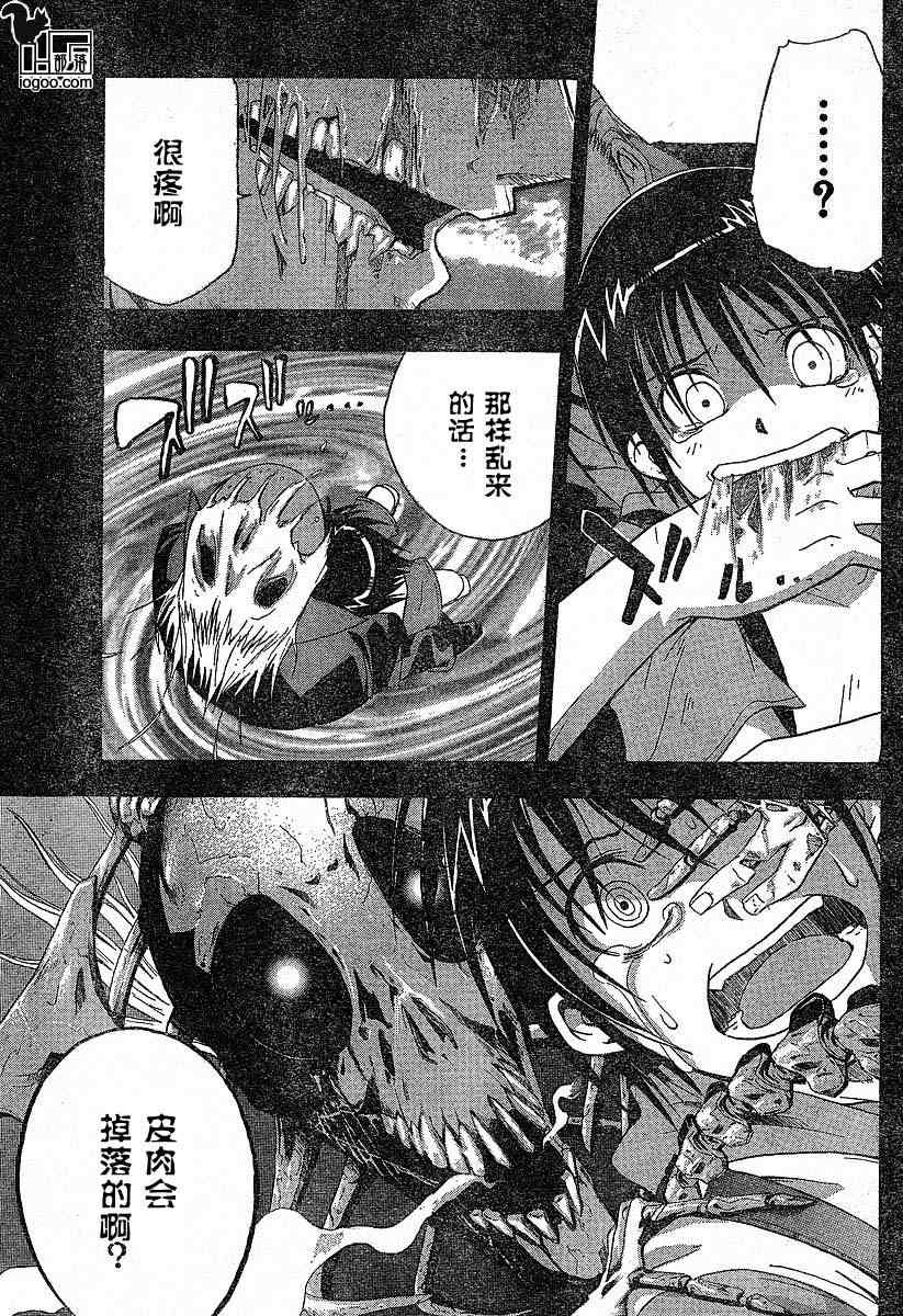 《寒蝉鸣泣之时-暇溃篇》漫画最新章节第5话免费下拉式在线观看章节第【5】张图片