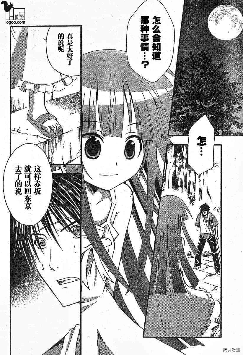 《寒蝉鸣泣之时-暇溃篇》漫画最新章节第7话免费下拉式在线观看章节第【21】张图片