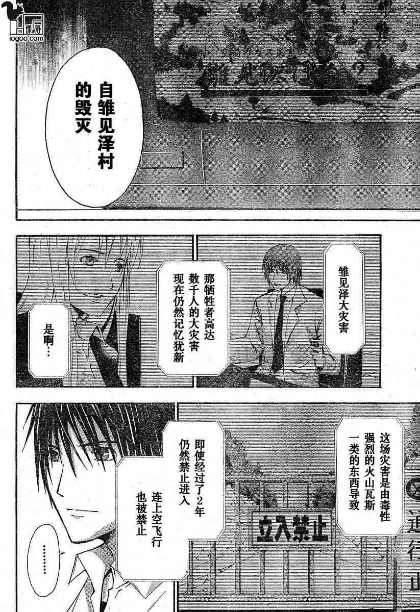 《寒蝉鸣泣之时-暇溃篇》漫画最新章节第9话免费下拉式在线观看章节第【18】张图片