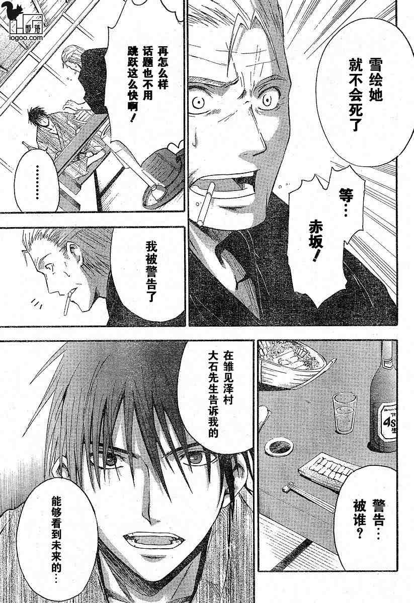 《寒蝉鸣泣之时-暇溃篇》漫画最新章节第9话免费下拉式在线观看章节第【25】张图片