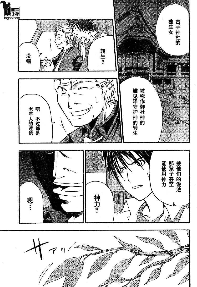 《寒蝉鸣泣之时-暇溃篇》漫画最新章节第4话免费下拉式在线观看章节第【35】张图片