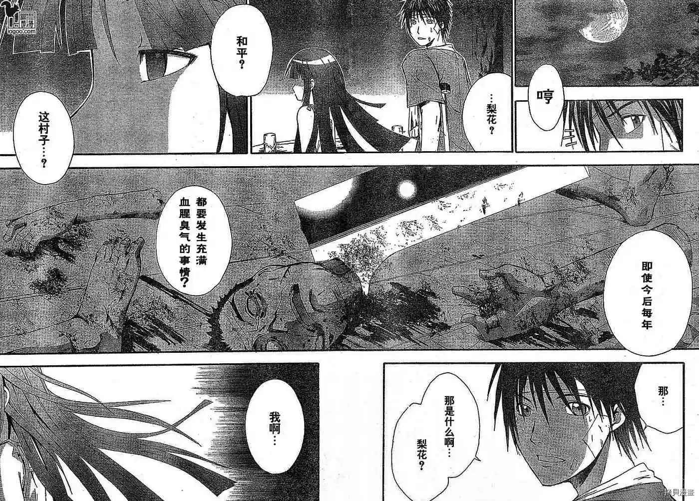 《寒蝉鸣泣之时-暇溃篇》漫画最新章节第7话免费下拉式在线观看章节第【33】张图片
