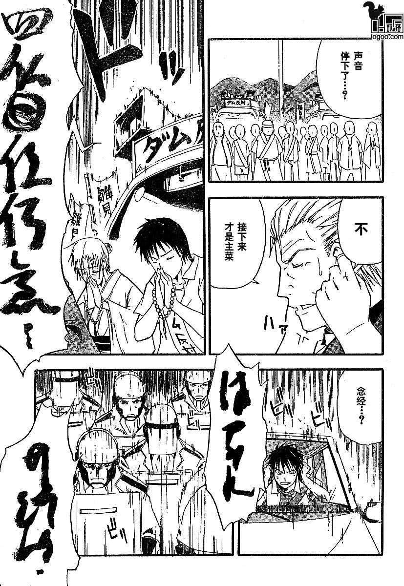 《寒蝉鸣泣之时-暇溃篇》漫画最新章节第4话免费下拉式在线观看章节第【20】张图片