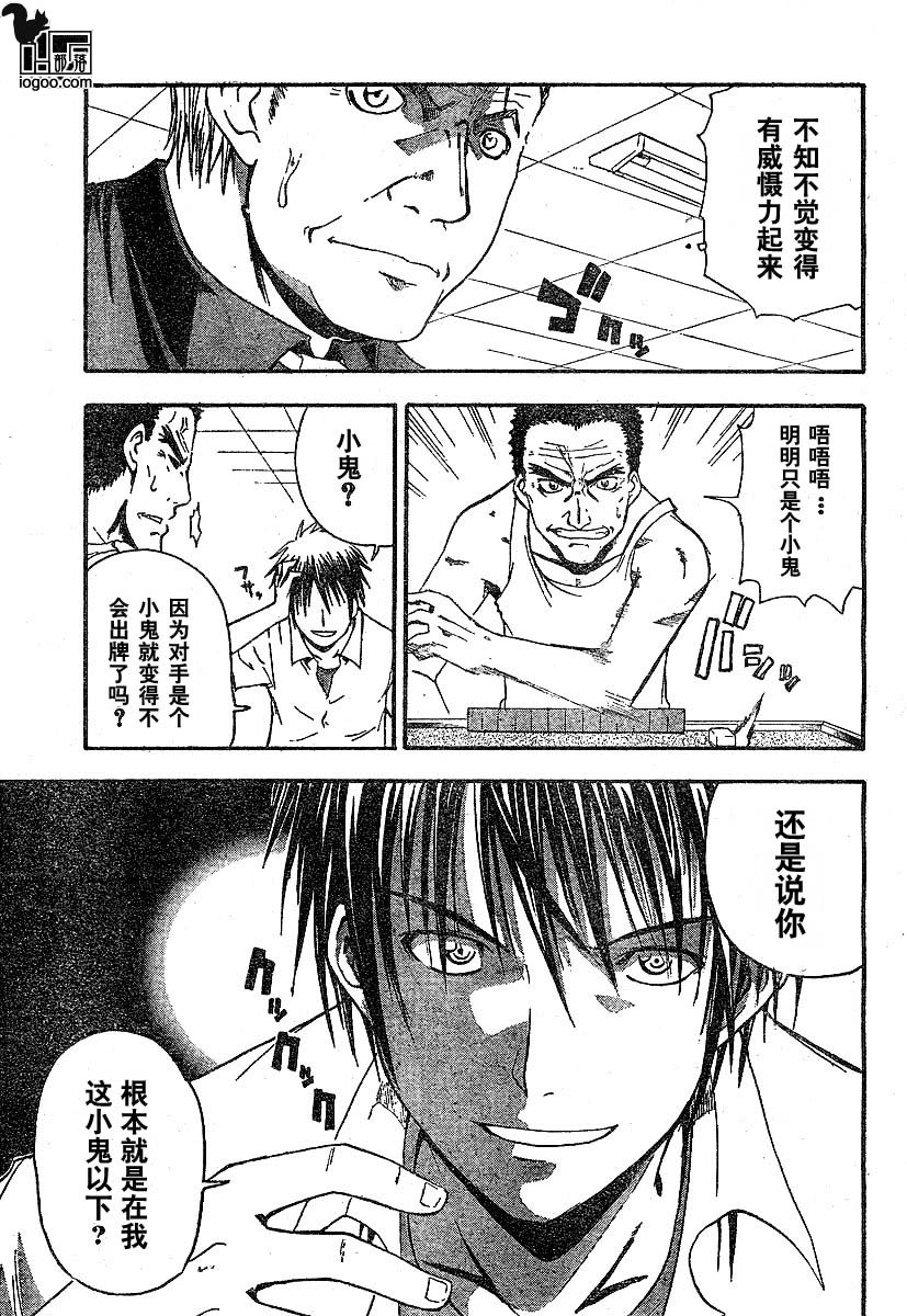 《寒蝉鸣泣之时-暇溃篇》漫画最新章节第2话免费下拉式在线观看章节第【18】张图片