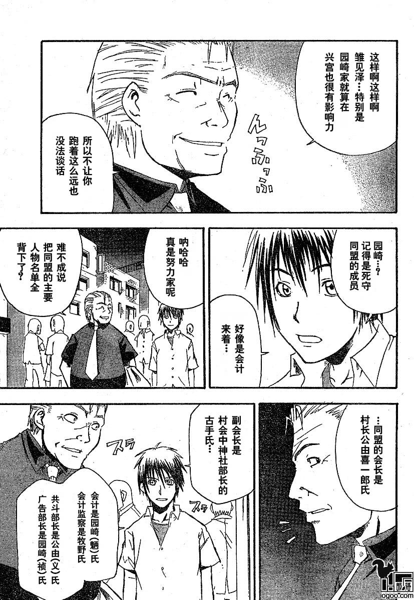 《寒蝉鸣泣之时-暇溃篇》漫画最新章节第2话免费下拉式在线观看章节第【5】张图片