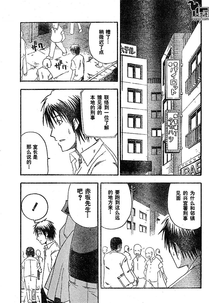 《寒蝉鸣泣之时-暇溃篇》漫画最新章节第2话免费下拉式在线观看章节第【3】张图片