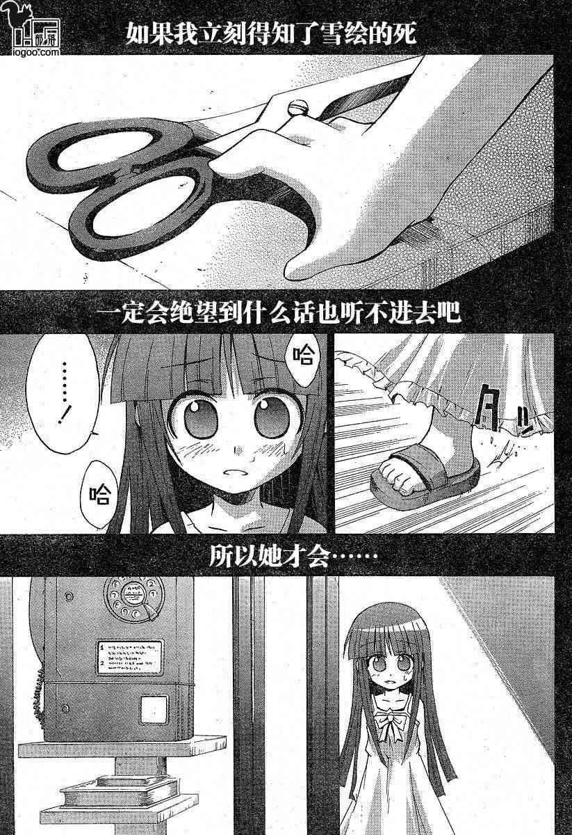 《寒蝉鸣泣之时-暇溃篇》漫画最新章节第9话免费下拉式在线观看章节第【36】张图片
