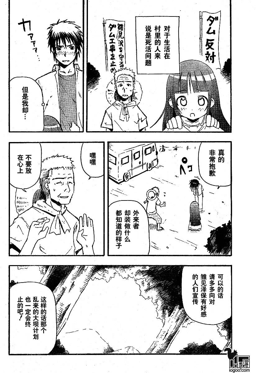 《寒蝉鸣泣之时-暇溃篇》漫画最新章节第1话免费下拉式在线观看章节第【32】张图片