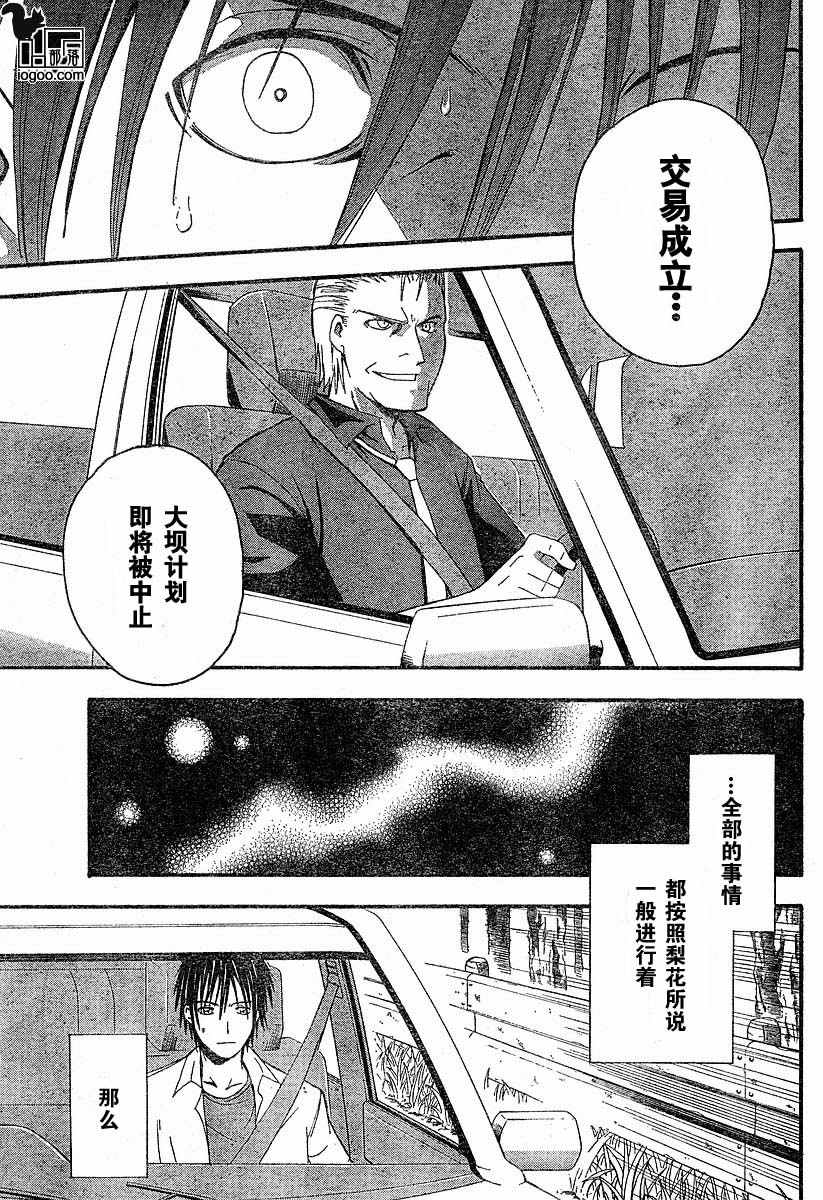 《寒蝉鸣泣之时-暇溃篇》漫画最新章节第5话免费下拉式在线观看章节第【11】张图片
