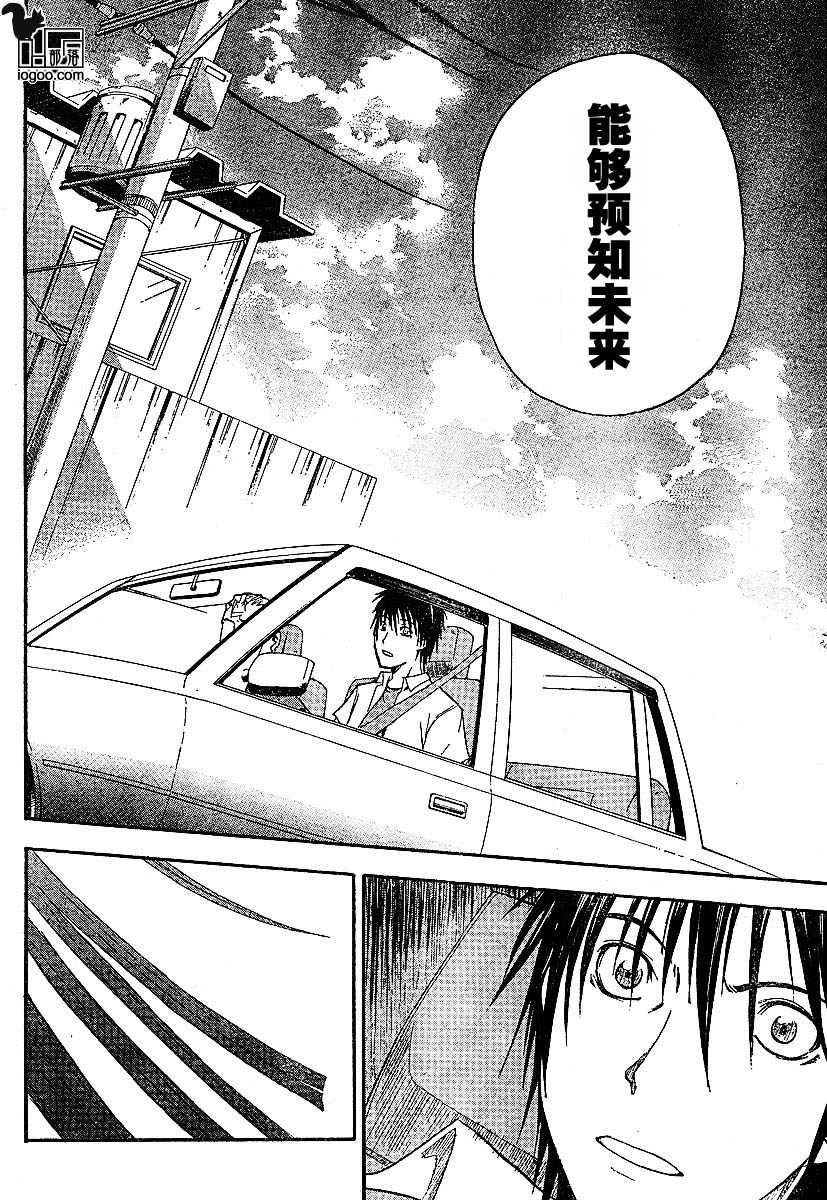 《寒蝉鸣泣之时-暇溃篇》漫画最新章节第4话免费下拉式在线观看章节第【36】张图片