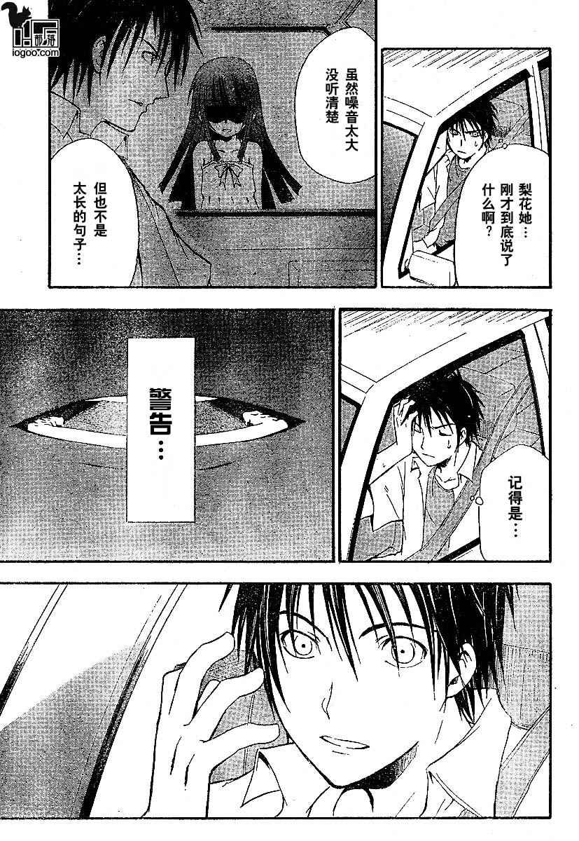 《寒蝉鸣泣之时-暇溃篇》漫画最新章节第4话免费下拉式在线观看章节第【39】张图片